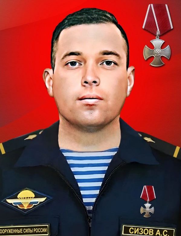Фотография Сизов Александр Сергеевич, погибший солдат СВО
