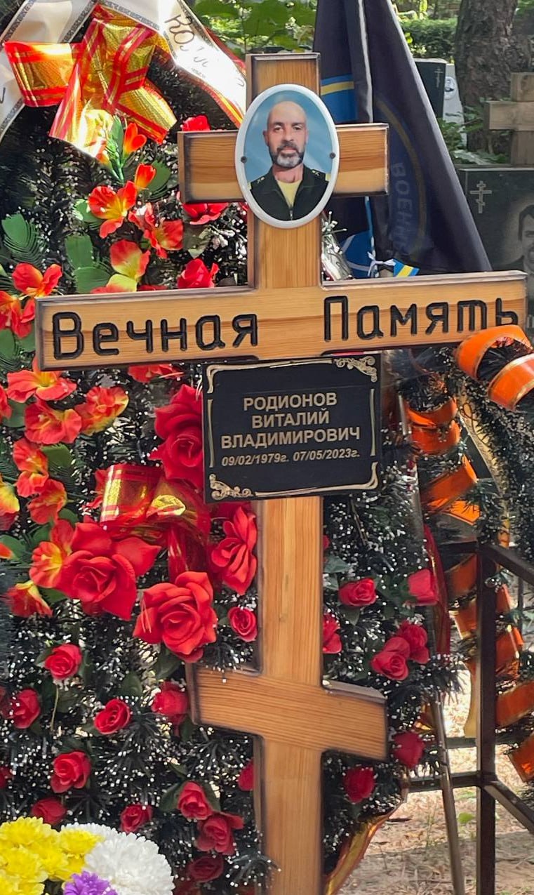 Фотография Родионов Виталий Владимирович, погибший солдат СВО