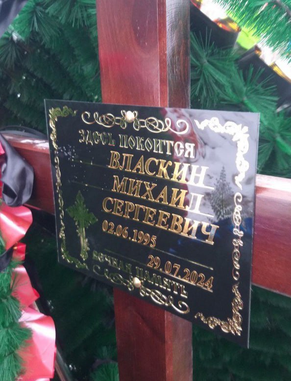 Фотография Власкин Михаил Сергеевич, погибший солдат СВО