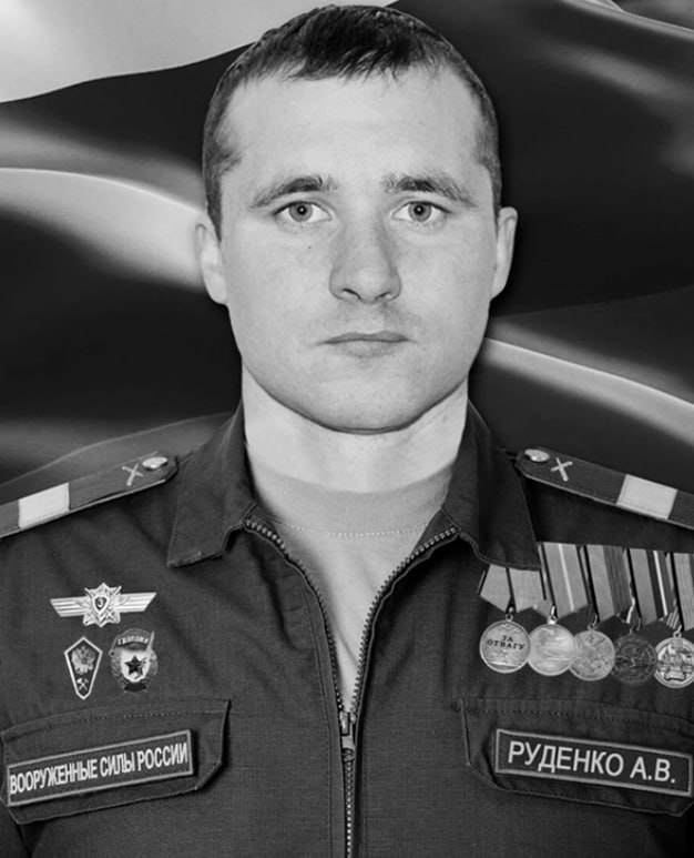 Фотография Руденко Андрей Васильевич, погибший солдат СВО