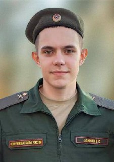Фотография Зайков Вадим Сергеевич, погибший солдат СВО