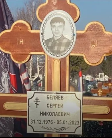 Фотография Беляев Сергей Николаевич, погибший солдат СВО