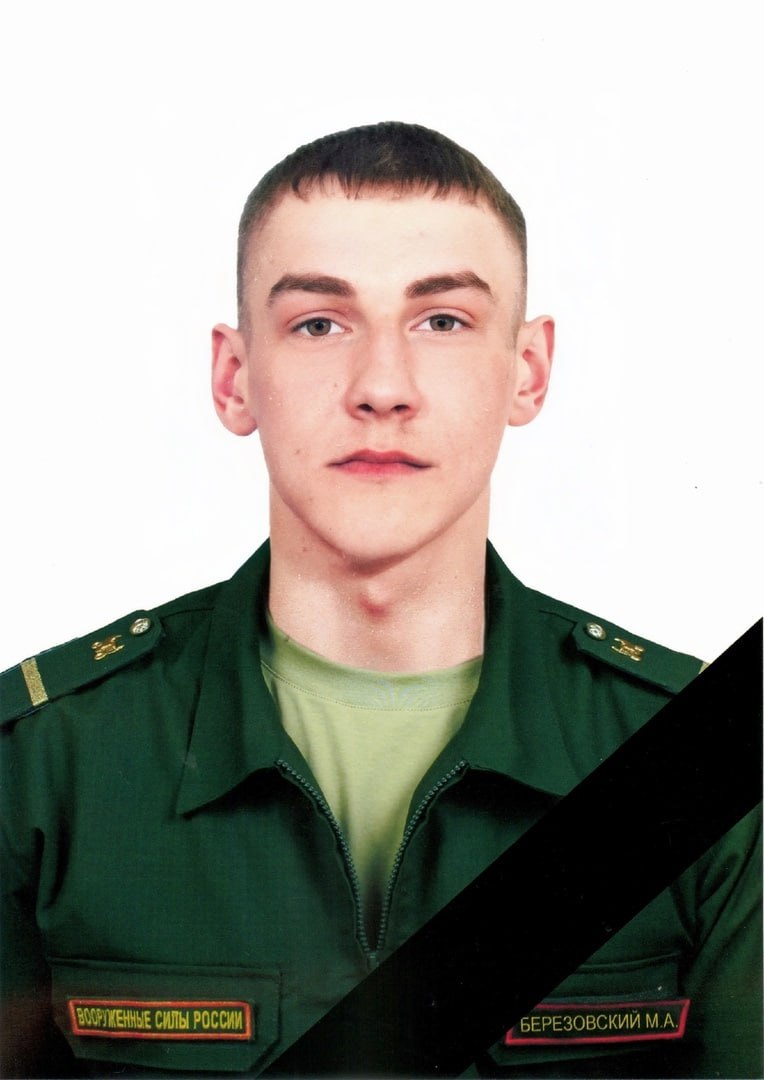 Фотография Березовский Максим, погибший солдат СВО