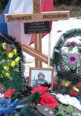 Фотография Старков Александр Александрович, погибший солдат СВО