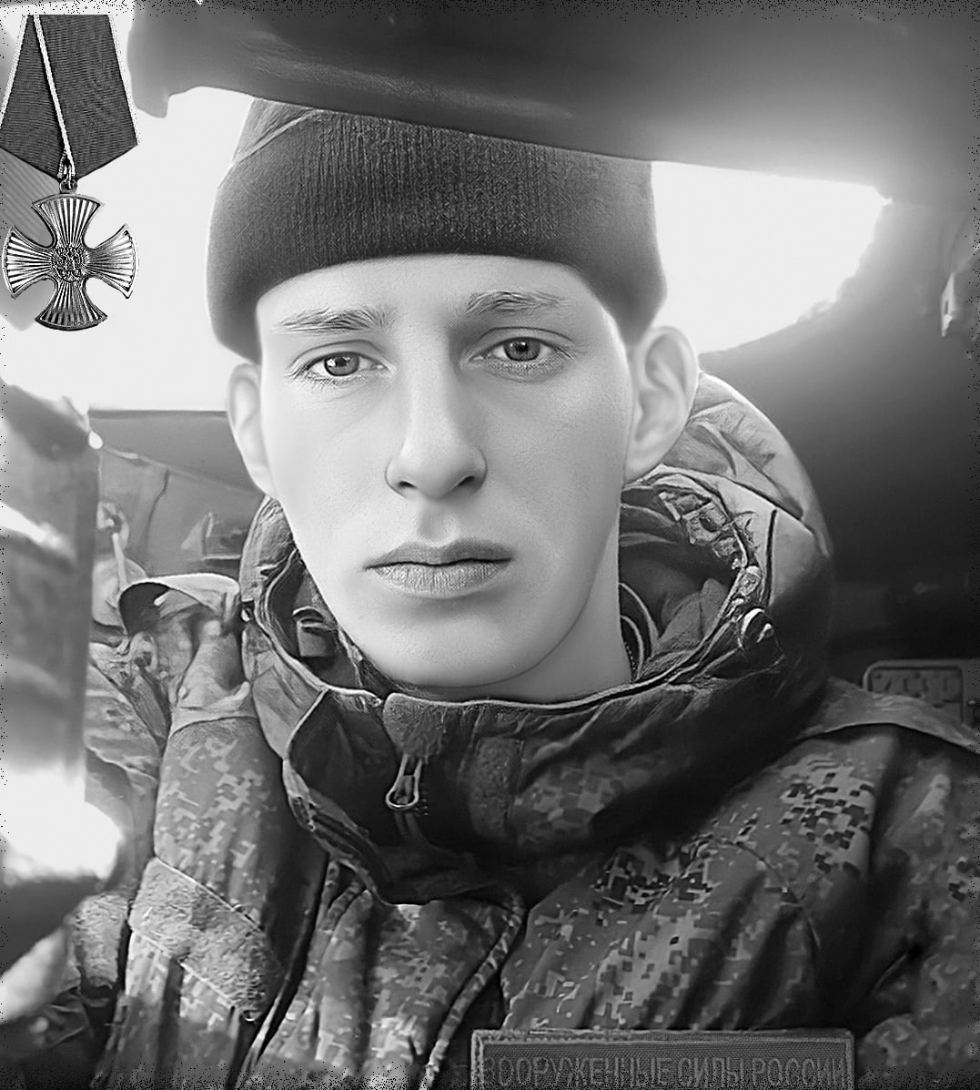 Фотография Кёниг Марк Дмитриевич, погибший солдат СВО