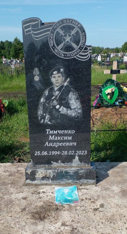 Фотография Тимченко Максим Андреевич, погибший солдат СВО