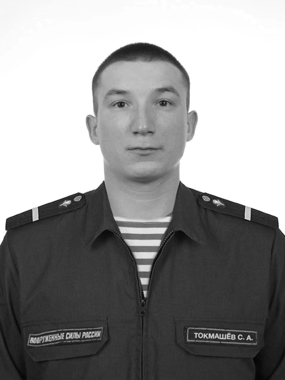 Фотография Токмашев Сергей Анатольевич, погибший солдат СВО
