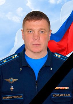 Фотография Бондарев Александр Юрьевич, погибший солдат СВО