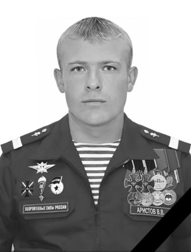 Фотография Аристов Валерий, погибший солдат СВО