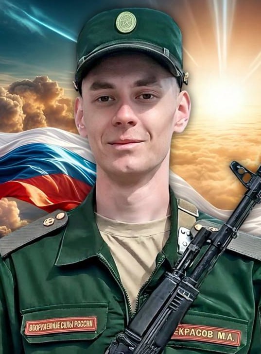 Фотография Некрасов Максим Леонидович, погибший солдат СВО