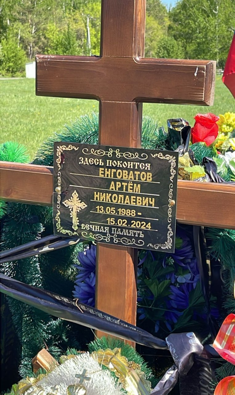 Фотография Енговатов Артем Николаевич, погибший солдат СВО
