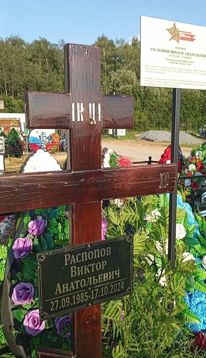 Фотография Распопов Виктор Анатольевич, погибший солдат СВО