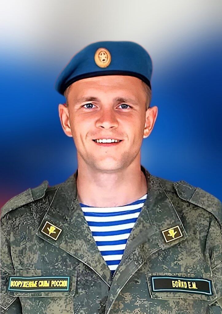 Фотография Бойко Евгений Михайлович, погибший солдат СВО