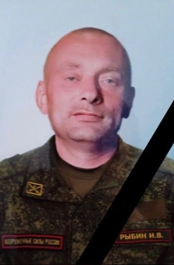 Фотография Рыбин Иван Валентинович, погибший солдат СВО