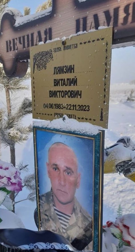 Фотография Лямзин Виталий Викторович, погибший солдат СВО