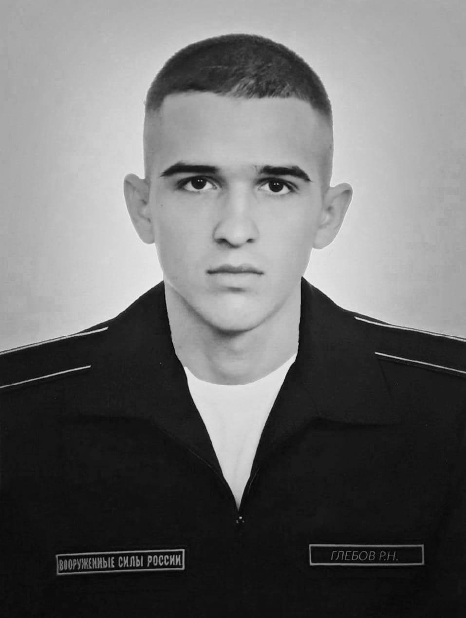 Фотография Глебов Родион Николаевич, погибший солдат СВО