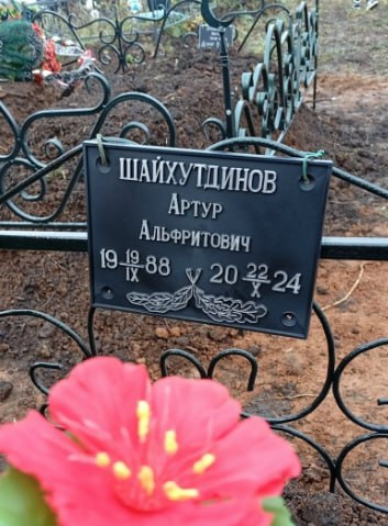 Фотография Шайхутдинов Артур Альфритович, погибший солдат СВО