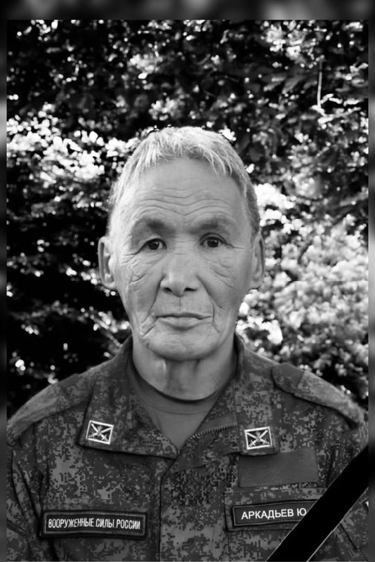 Фотография Аркадьев Юрий Андреевич, погибший солдат СВО