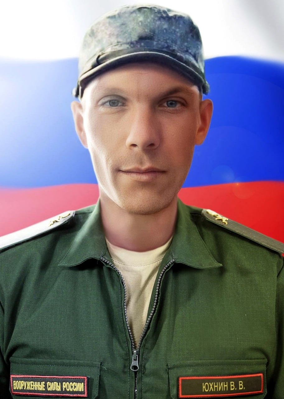 Фотография Юхнин Владимир Владимирович, погибший солдат СВО