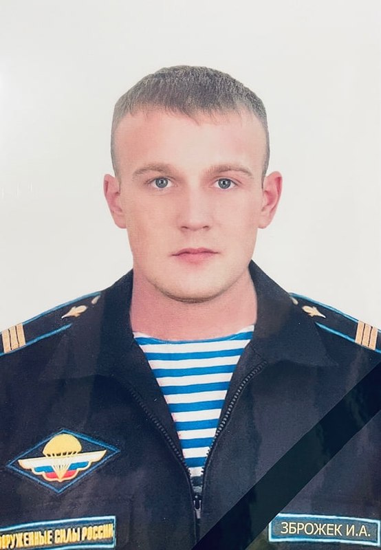 Фотография Зброжек Иван Александрович, погибший солдат СВО
