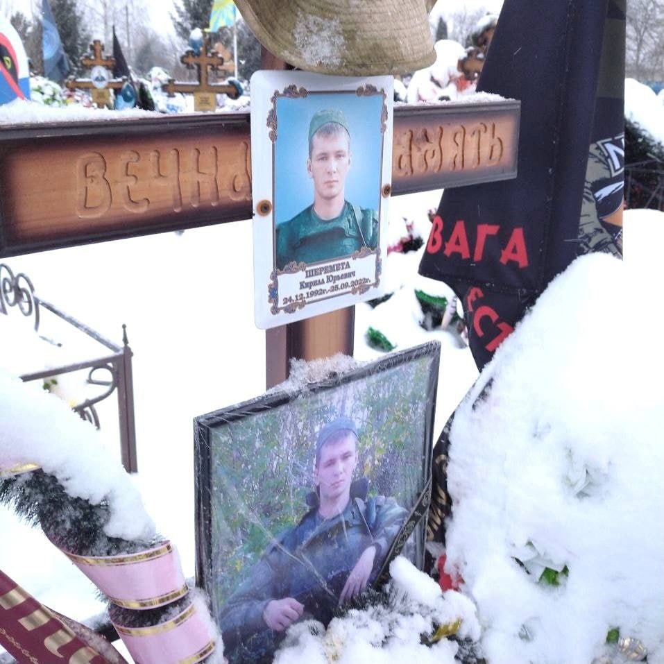 Фотография Шеремета Кирилл Юрьевич, погибший солдат СВО